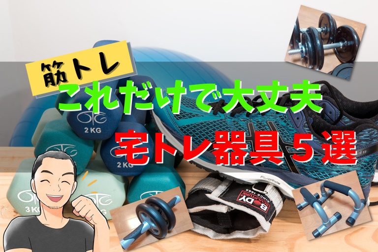 自宅トレーニング