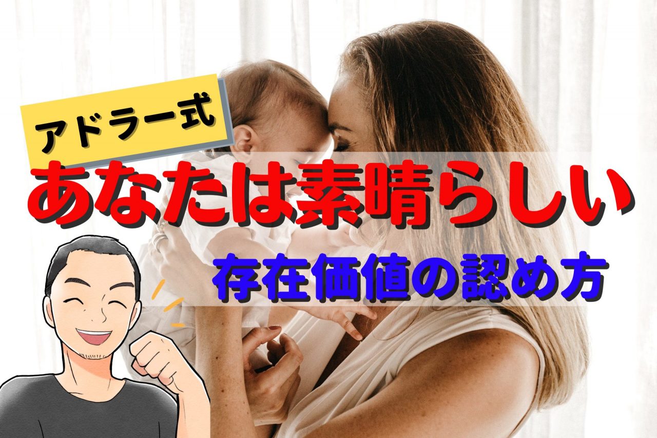 アドラー心理学ダイエット
